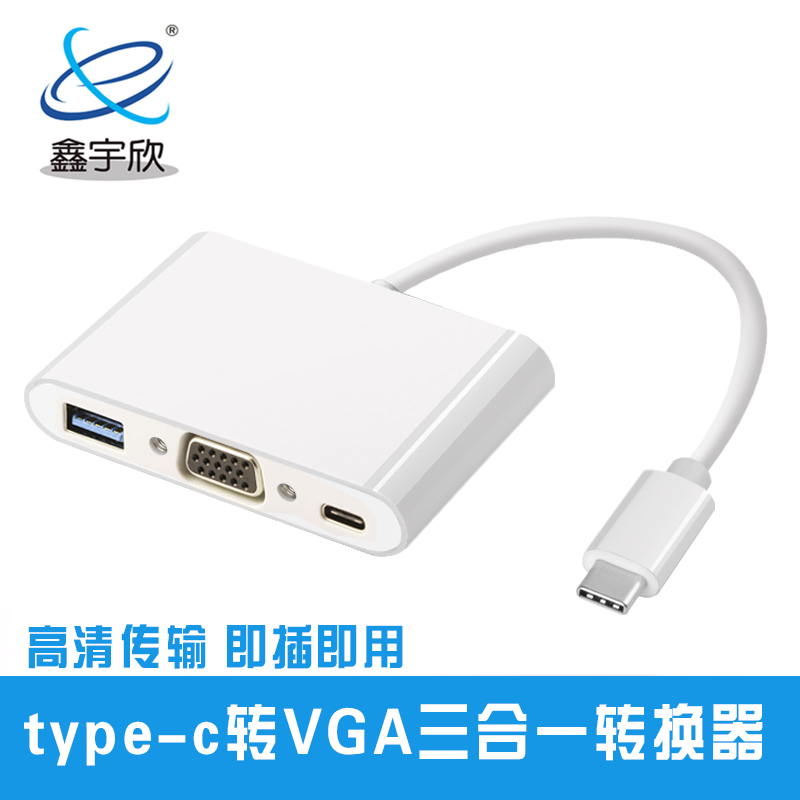  MacBook电脑 usb-c高清转换器Type-C转USB3.0+VGA+type-C母 塑胶壳